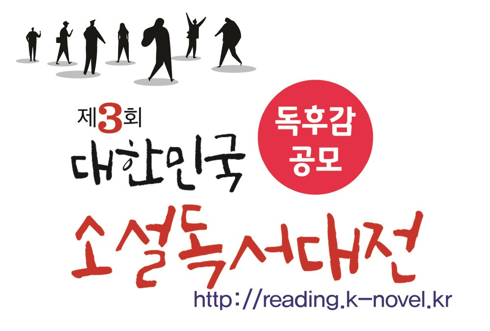 소설독서대전 포스터(수정).jpg