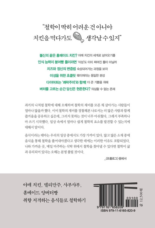 오수민, 이렇게 맛있는 철학이라니_뒤표지.jpg