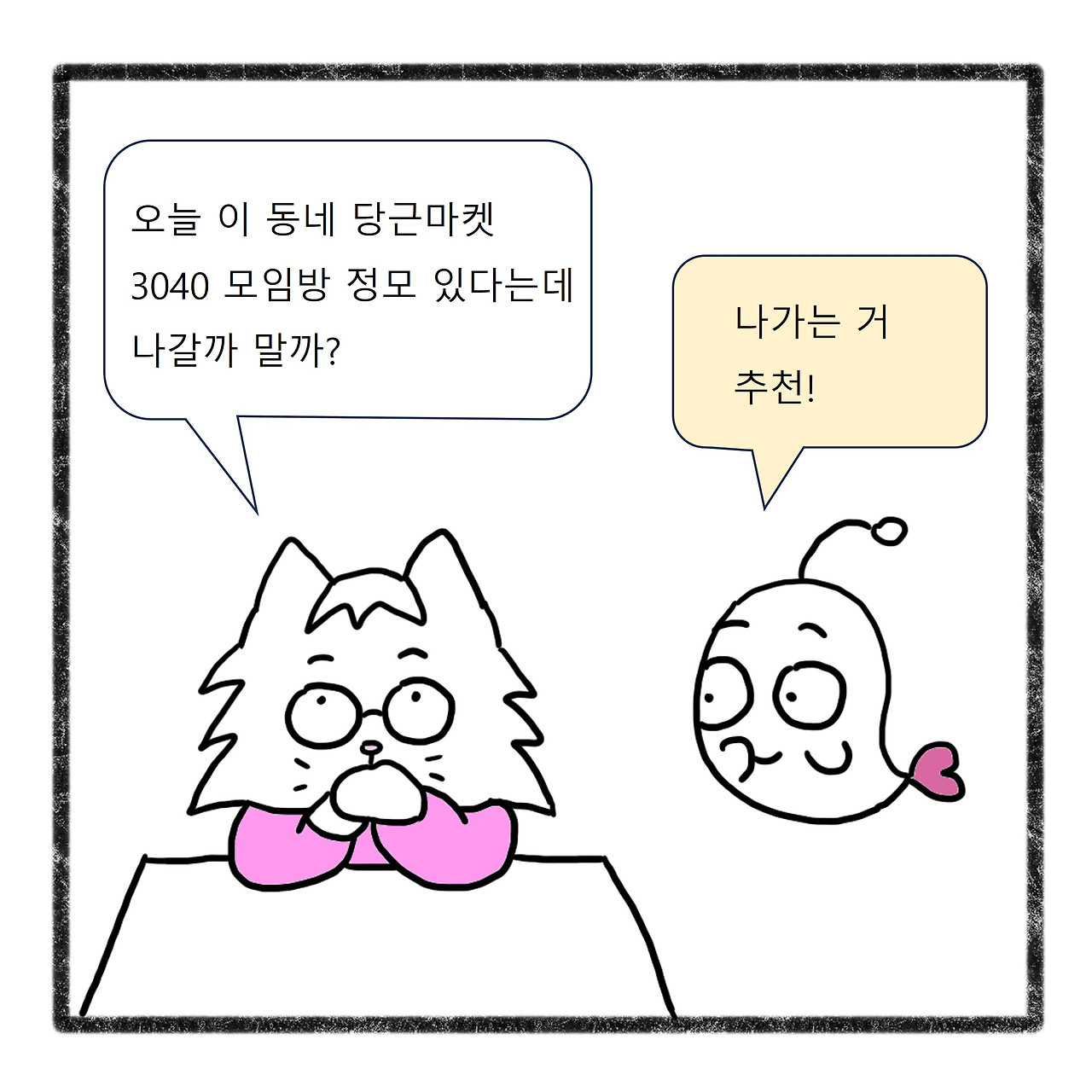 당근정모1화(3).jpg