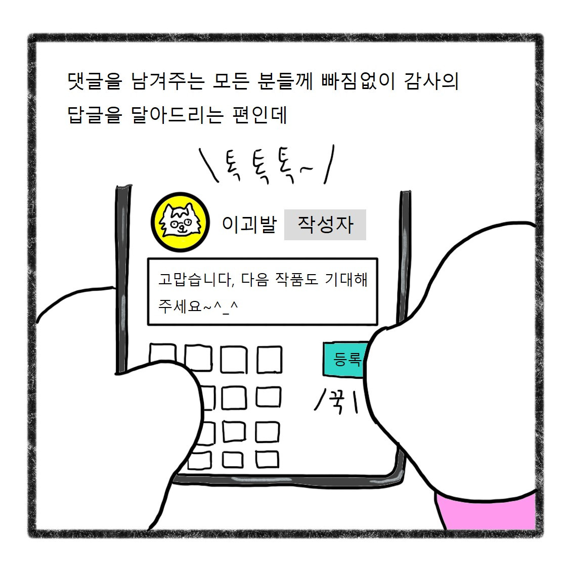 어쩌라고(3).jpg