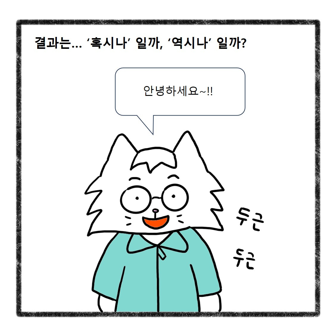 당근정모2화(10).jpg