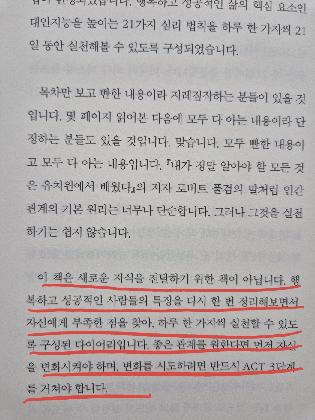 끌리는 사람은 1%가 다르다_17.jpg