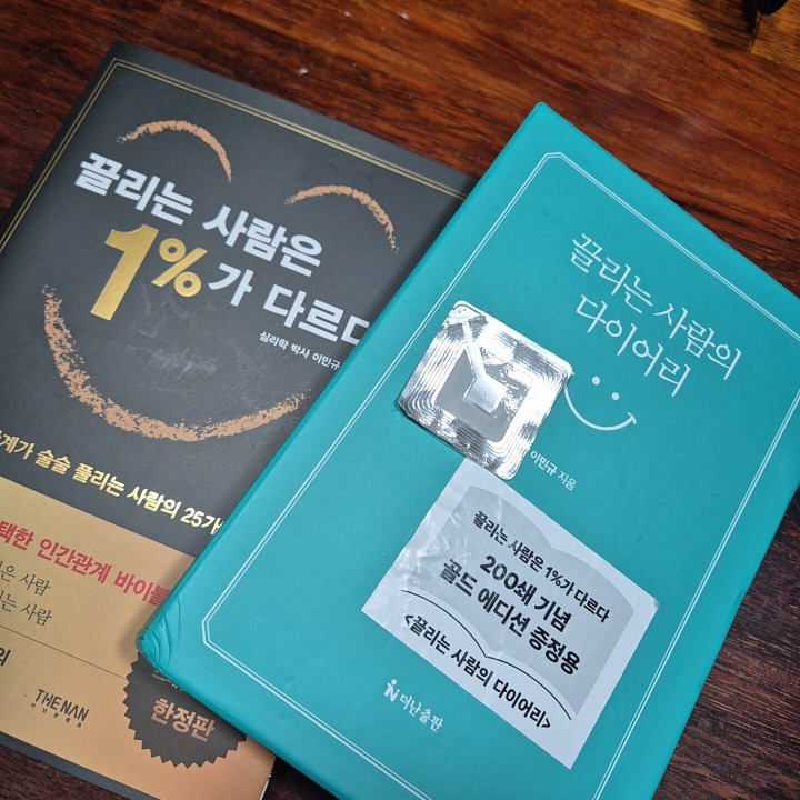 끌리는 사람은 1%가 다르다 1.jpg