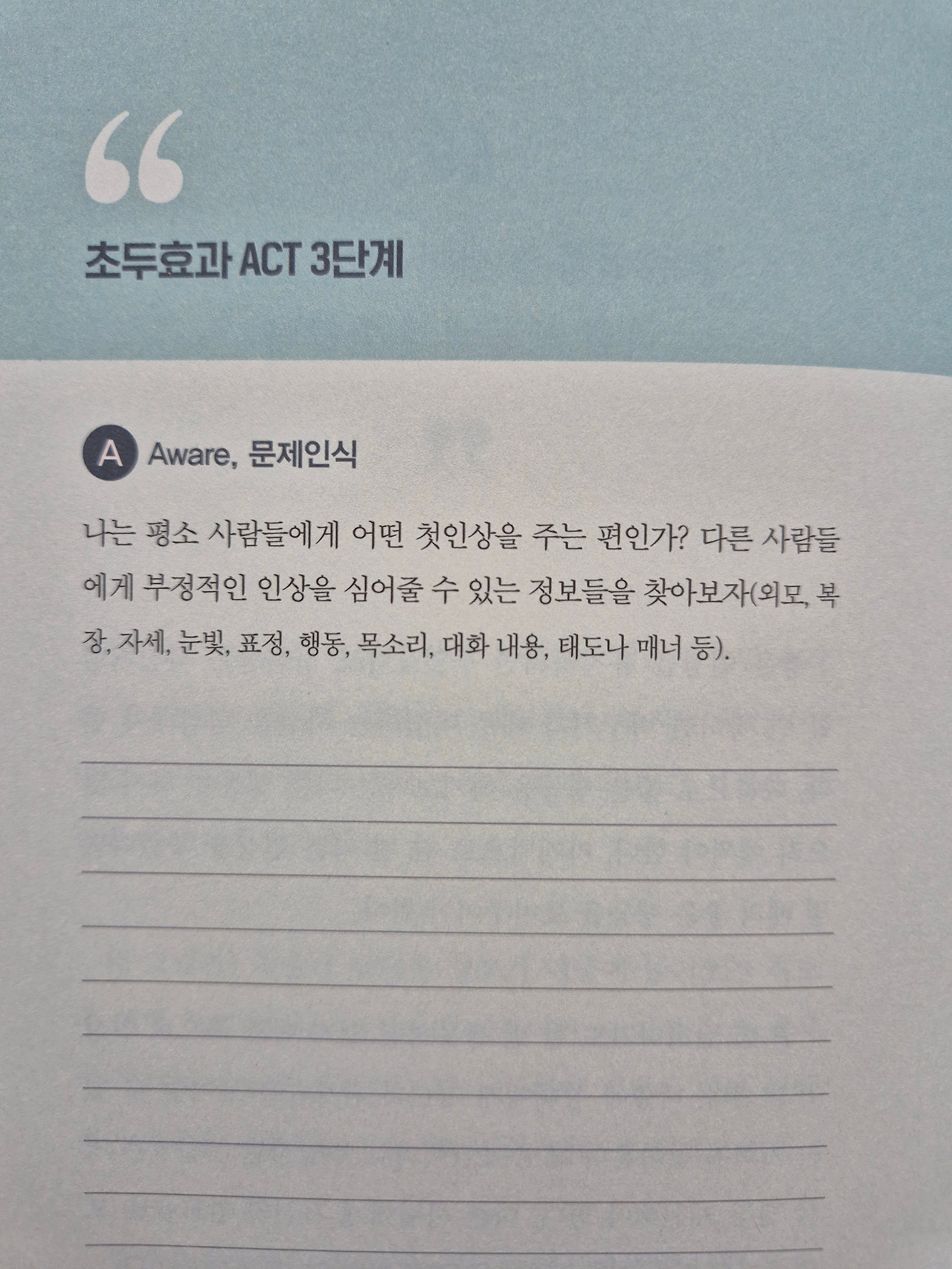 끌리는 사람은 1%가 다르다_18.jpg