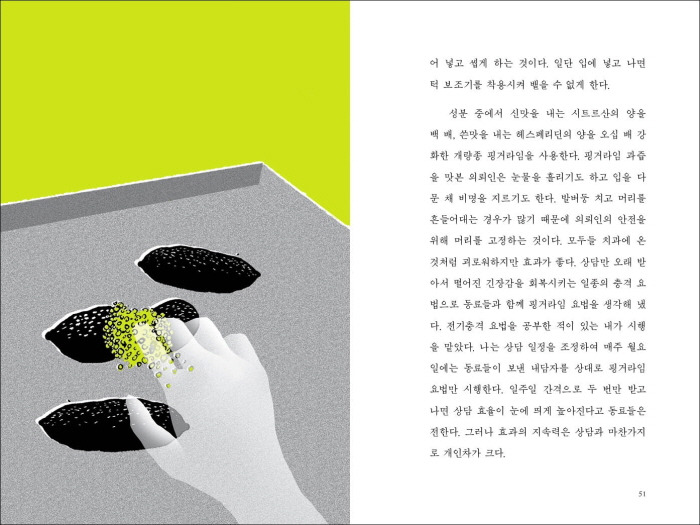 레몬라임책_내지50-51.jpg