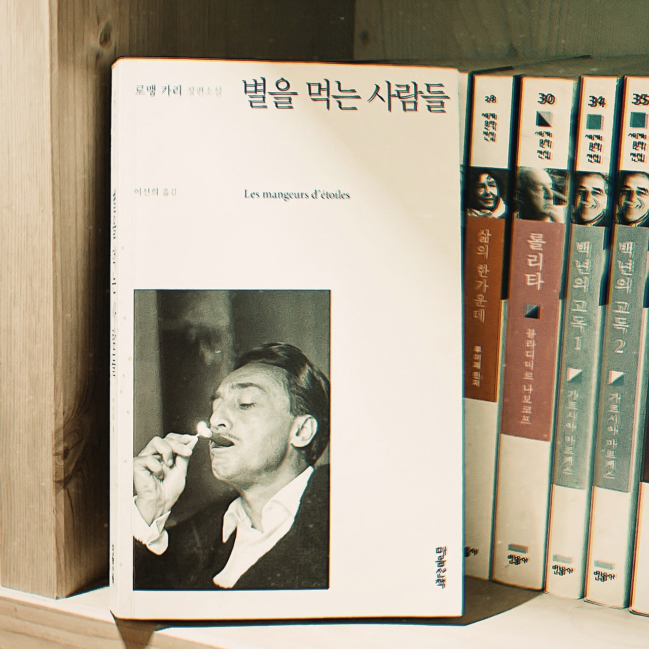 별을 먹는 사람들
