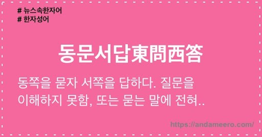 35. 동문서답의 비밀2.jpg