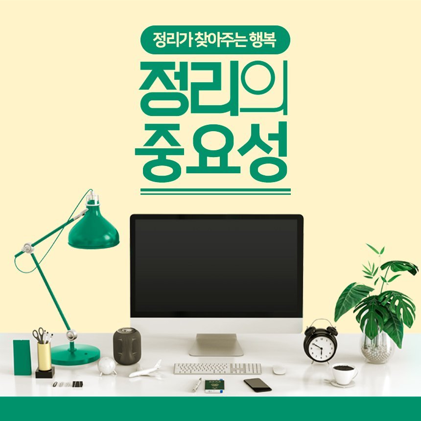 42. 버리고 정리하는 것2.jpg