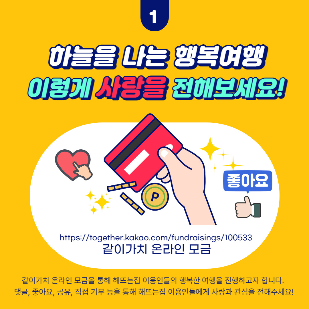 같이가치 홍보2.jpg
