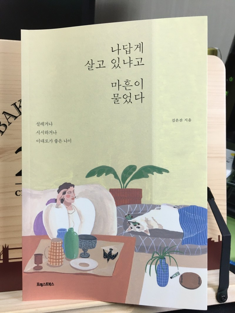 마흔이 물었다.jpg