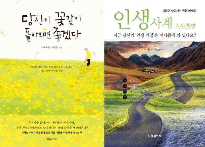 당신이 꽃같이 돌아오면 좋겠다..jpg