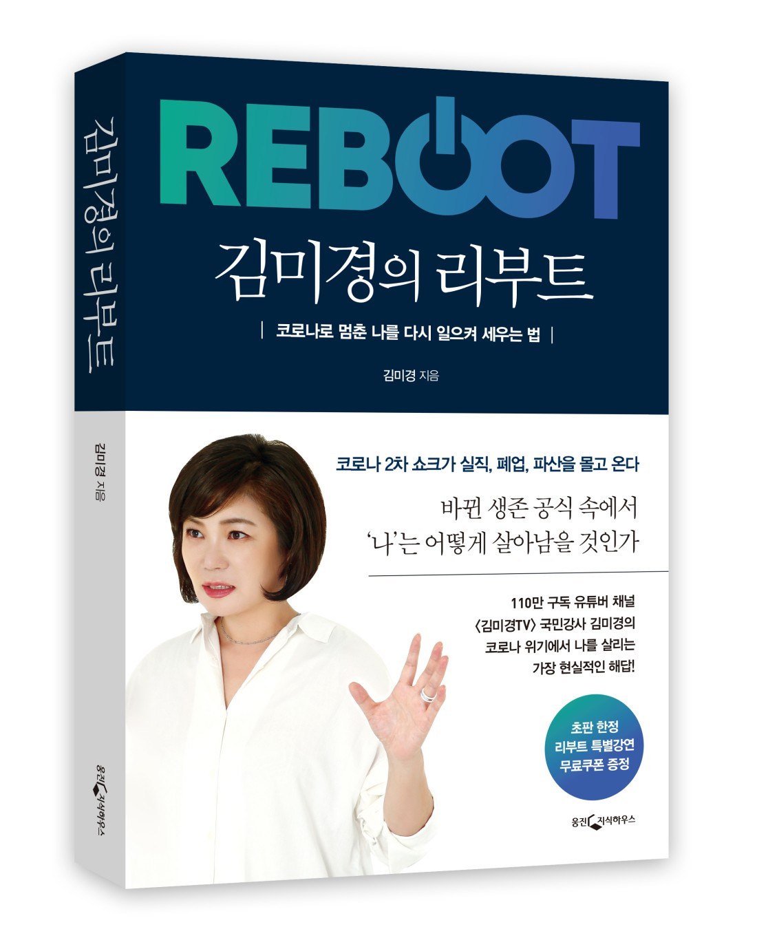 김미경의 리부트.jpg