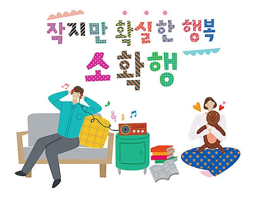 소확행 이미지.jpg