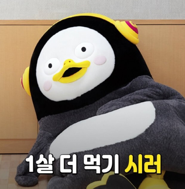 펭수 나이짤.jpg