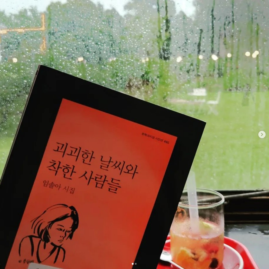04화 [서평] 괴괴한 날씨와 착한 사람들-임솔아