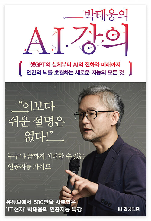 박태웅의AI강의.jpg
