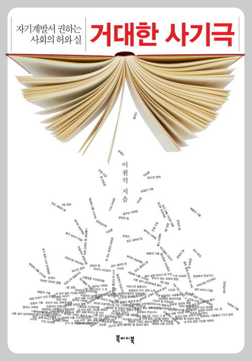 거대한사기극.jpg