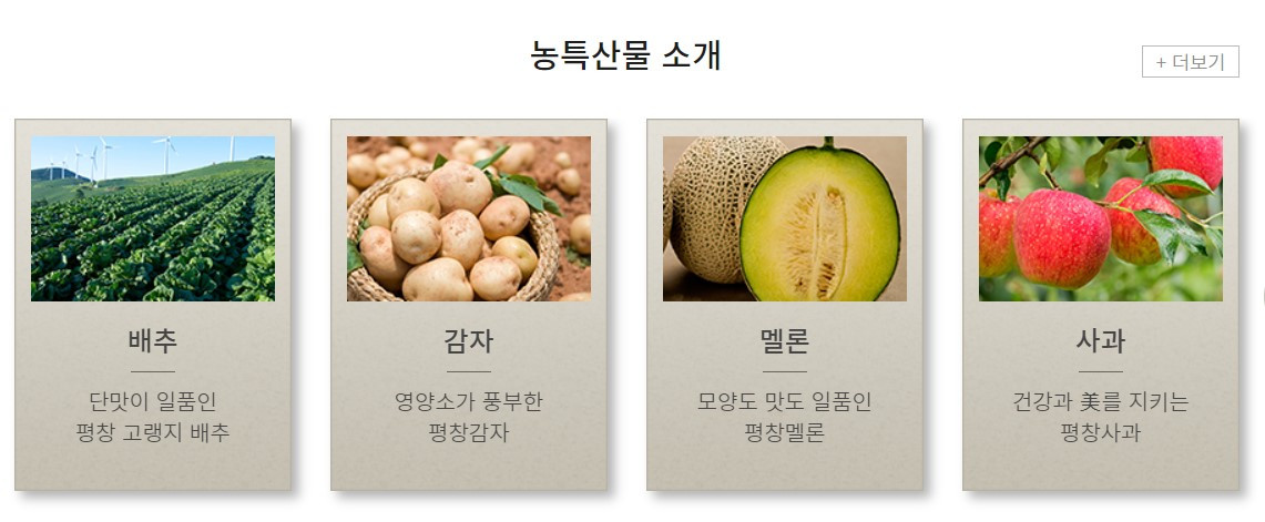 평창군 농산물.jpg