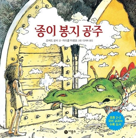 종이 봉지 공주.jpg