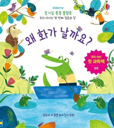 Usborne 왜 화가 날까요?.jpg