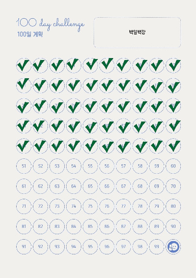 아이보리 하늘색 모던한 미니멀리스트 100일 계획 플래너 (1).jpg