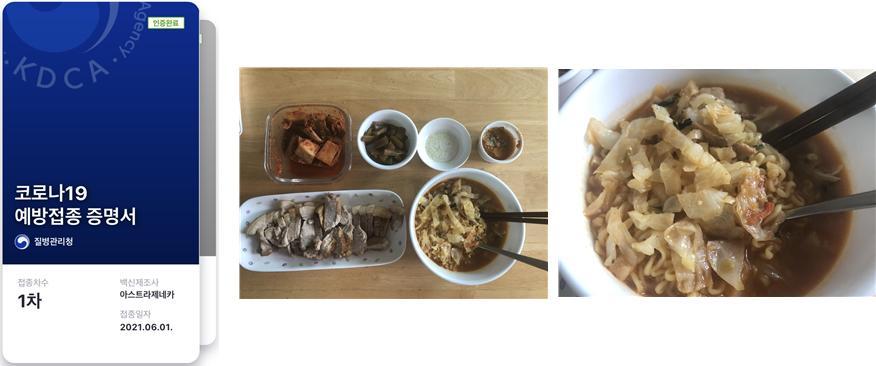 코로나 접종증명서와 저녁.jpg