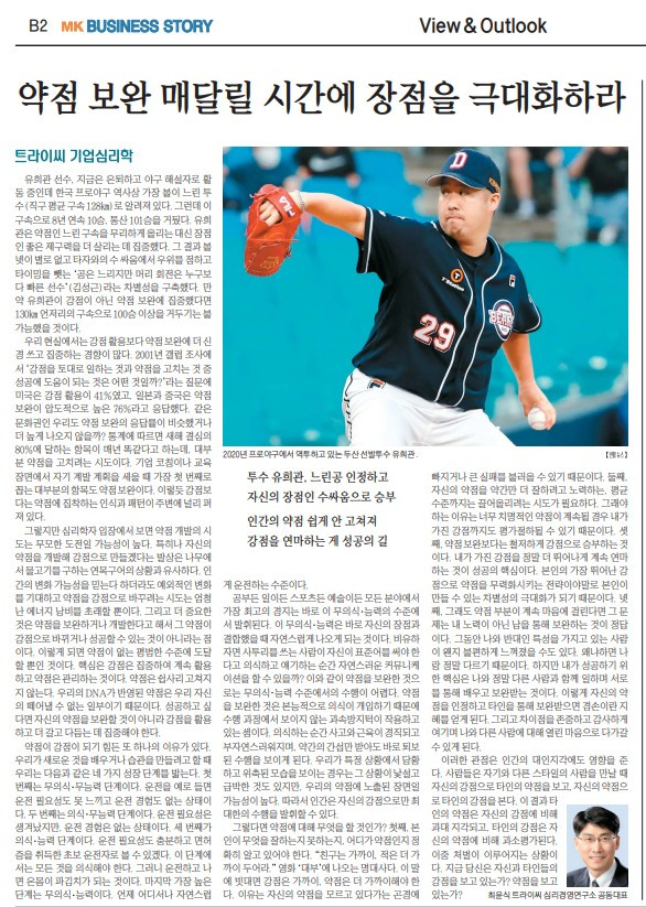 _약점 보완 매달릴 시간에 장점을 극대화하라.jpg