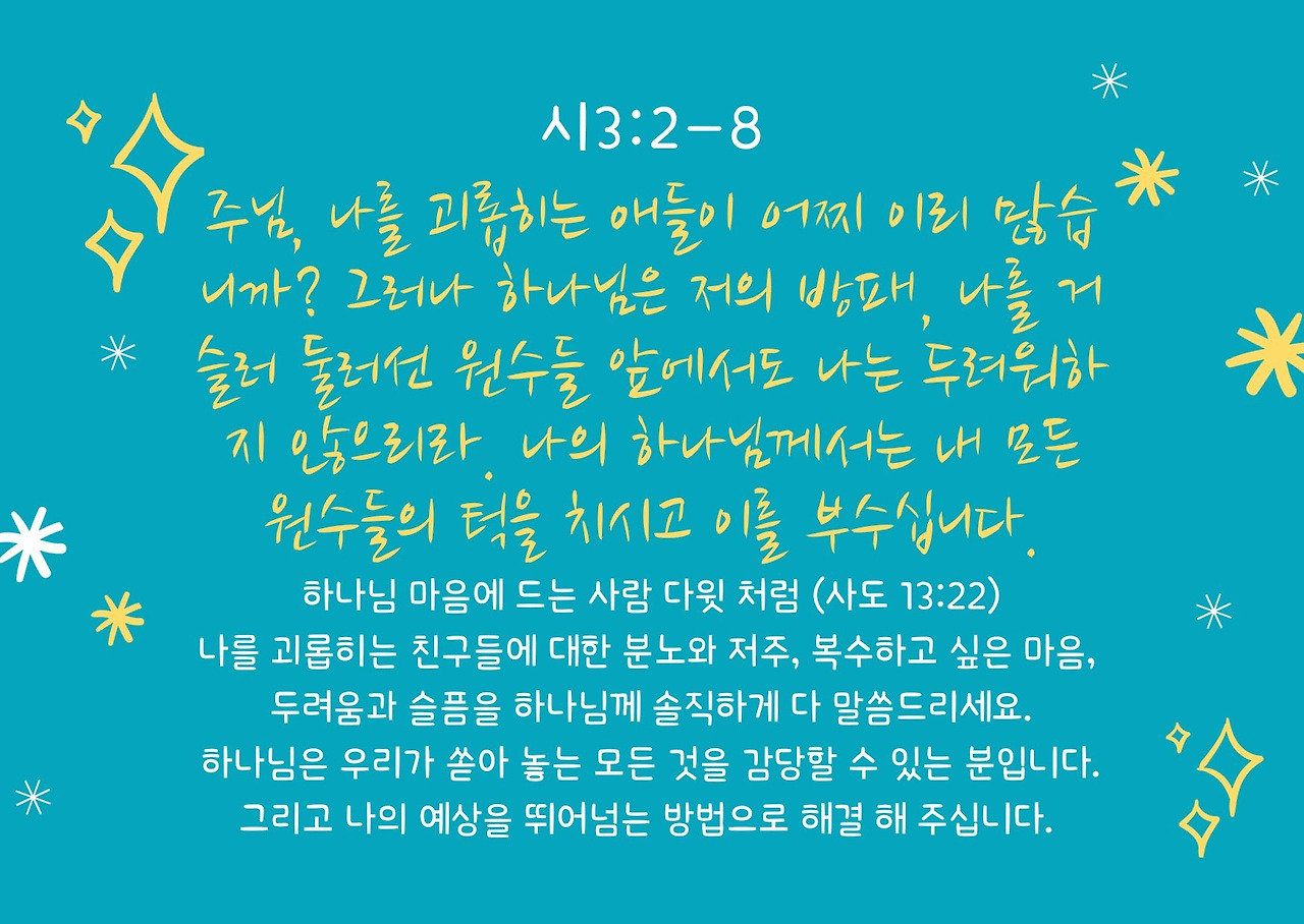 시32 원수가 괴롭힐 때1.jpg