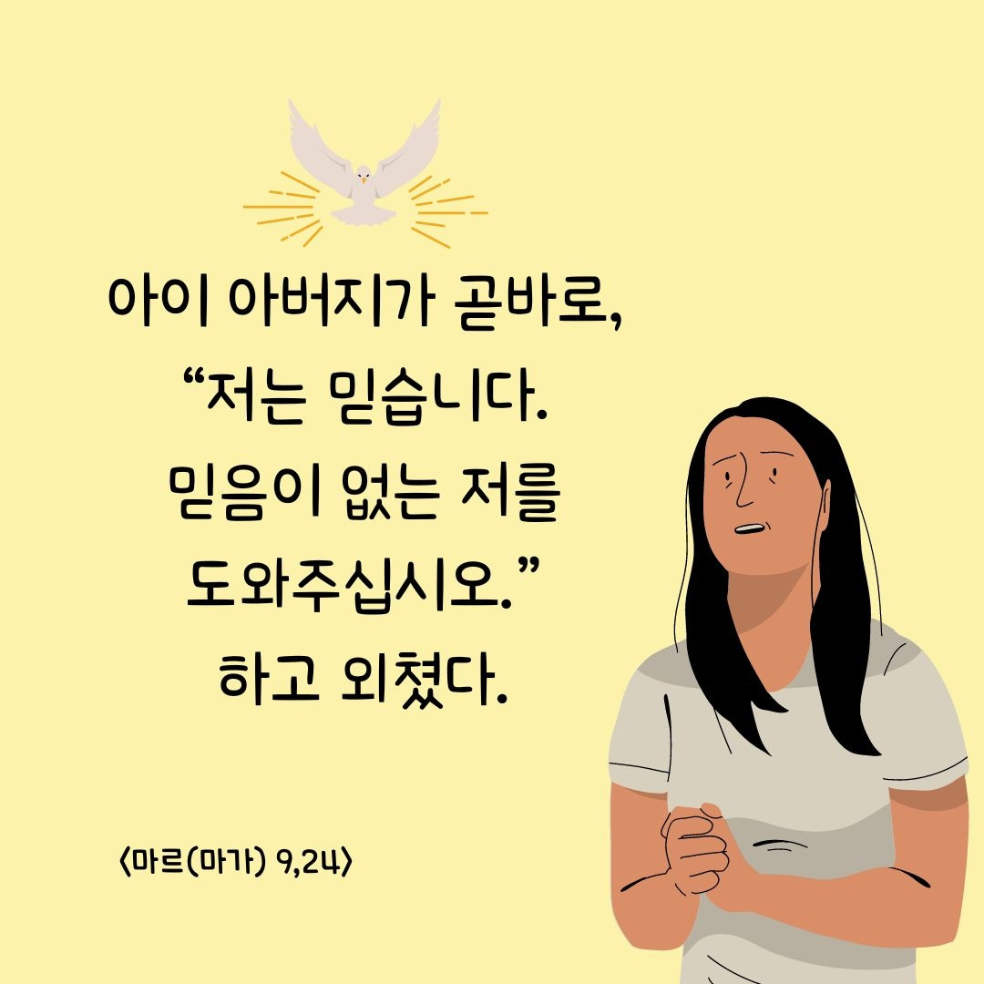 마르9,24.jpg