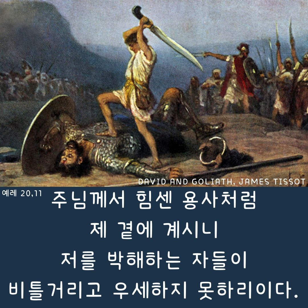 예렘 20,11 .jpg