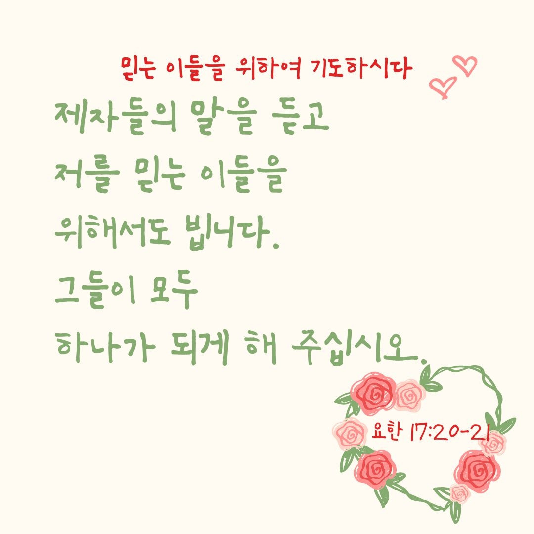 요17,20-21.jpg