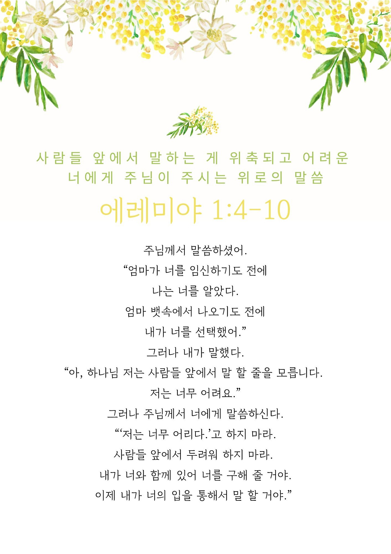 딸에게 주시는 말씀 한 구절.jpg