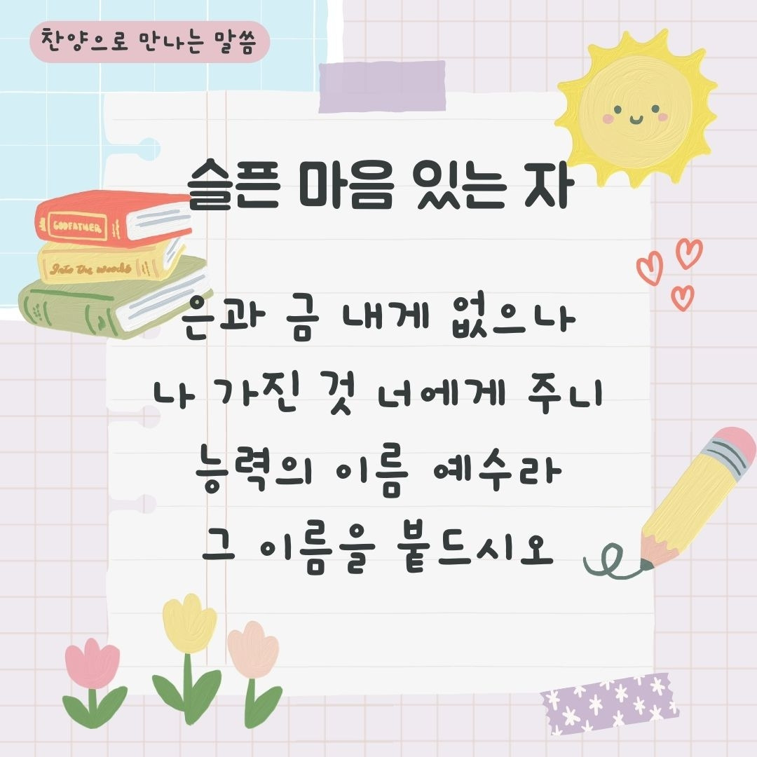 찬양 슬픈마음있는 자.jpg