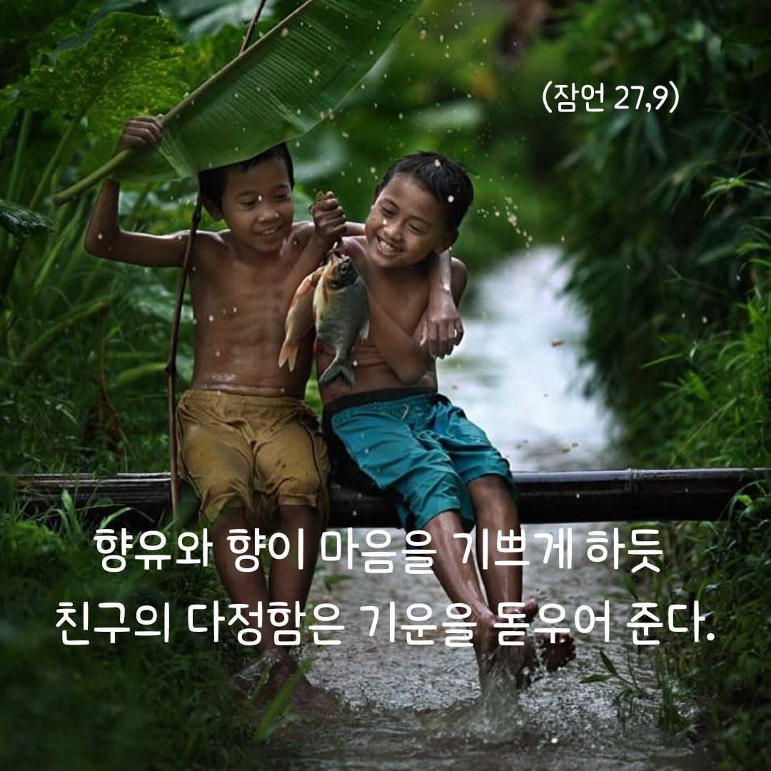 잠언 27.9.jpg