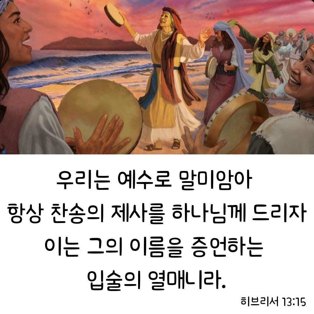 히브 13, 15.jpg