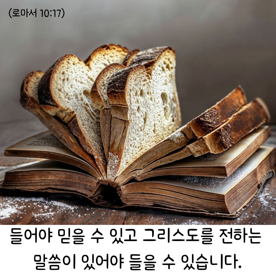 롬10,17.jpg