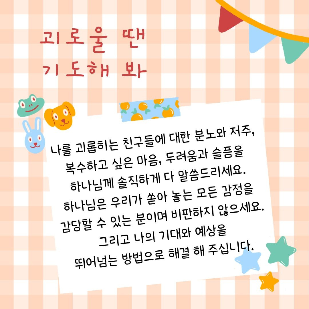 내 감정을 비판하지 않으시는 하나님.jpg