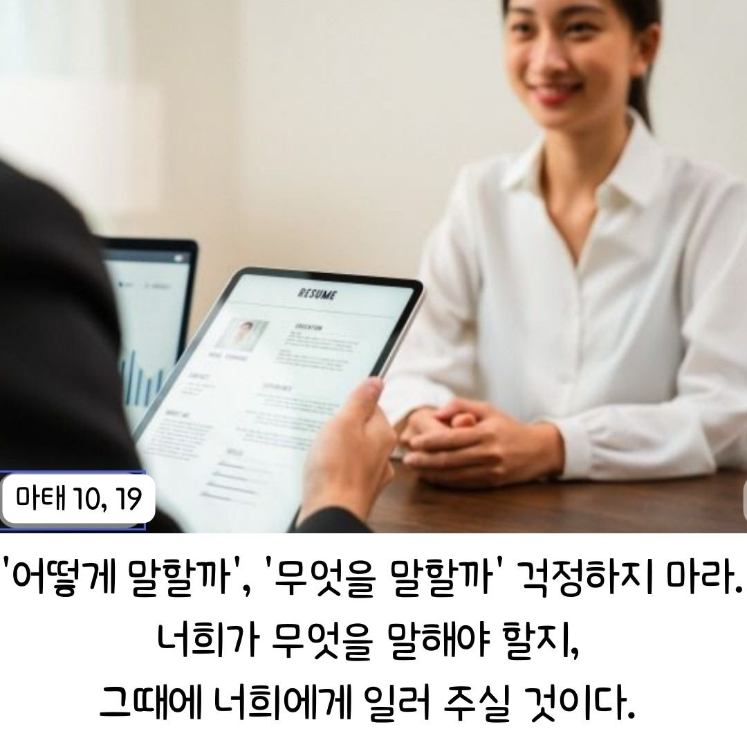 마태 10.19 (1).jpg