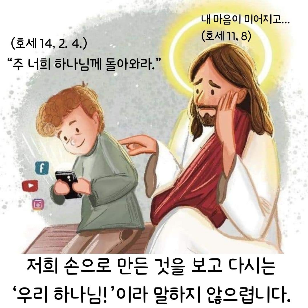 호세 14, 2. 4..jpg