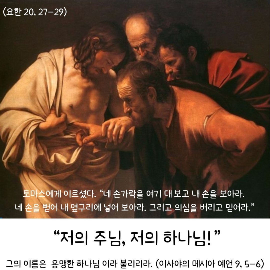 요 20, 27.jpg