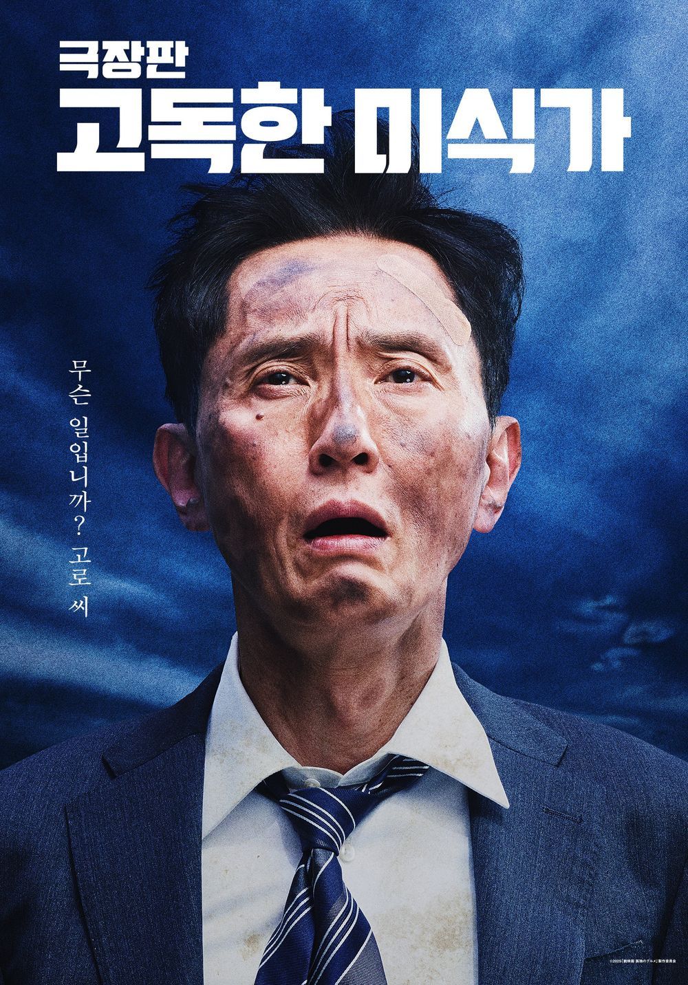 고독한 미식가.jpg