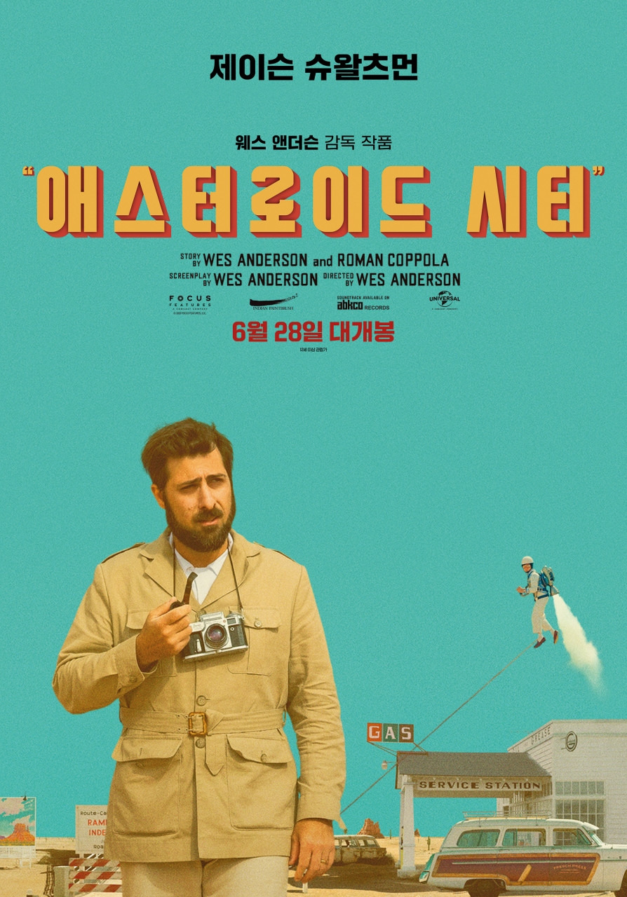 애스터로이드시티 포스터2.jpg