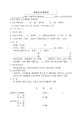 근로계약서.jpg