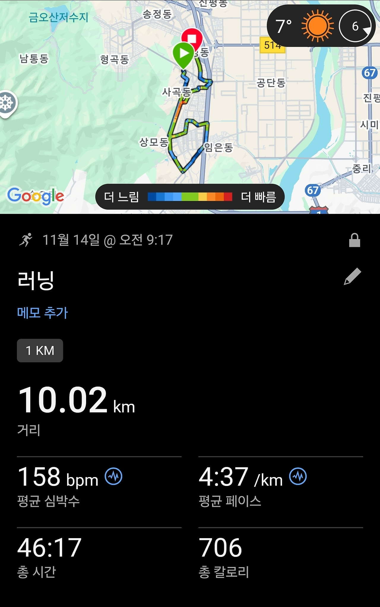 Screenshot_20251114_103314_Garmin Connect.jpg