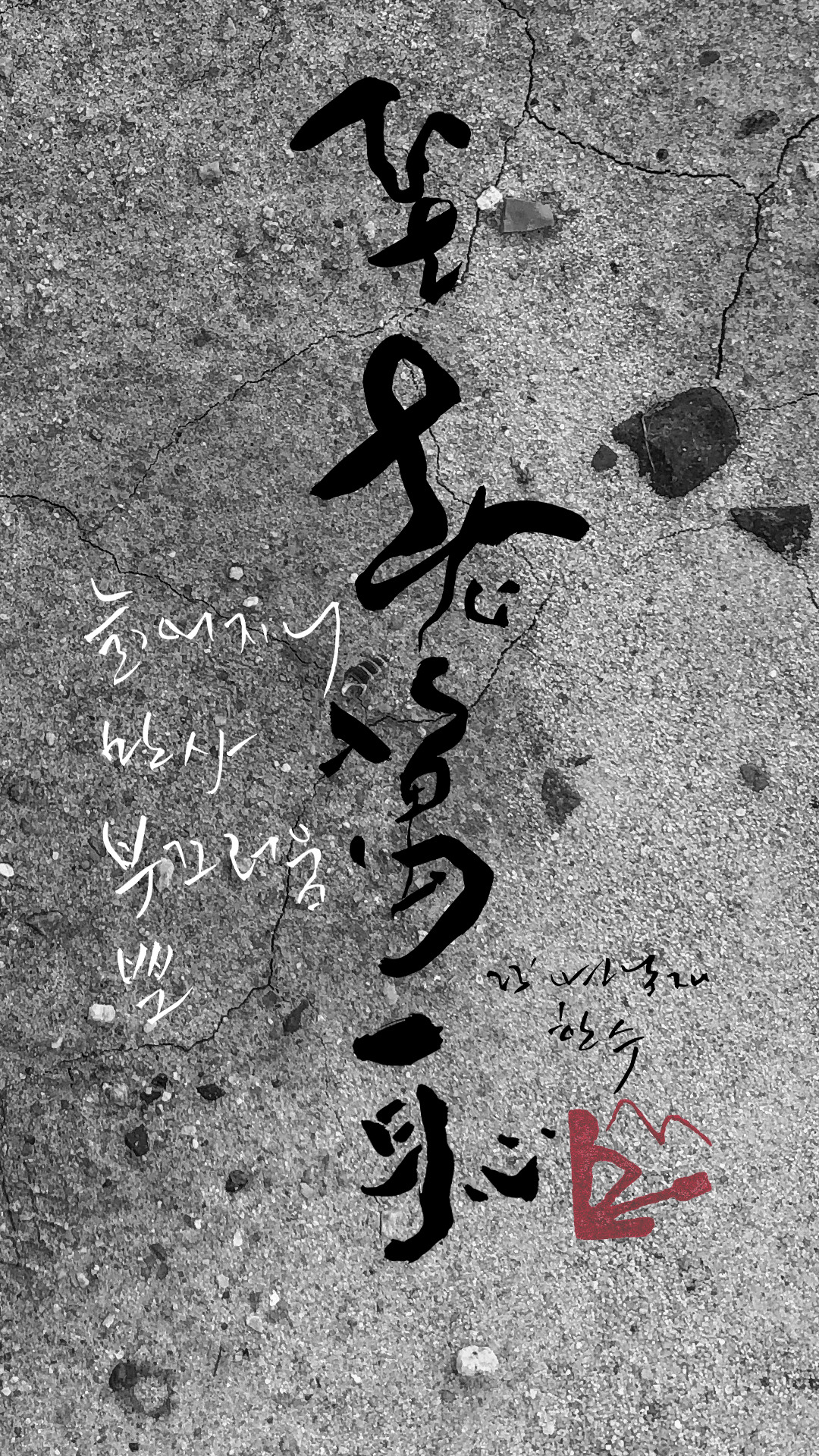 쇼츠 _ 붓글 _ 마포한담 _ 지로만치 8.jpg