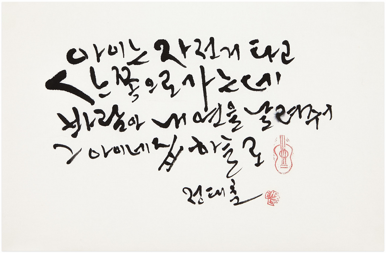 23' 붓글 : 아이는 자전거 타고 산 쪽으로.jpg