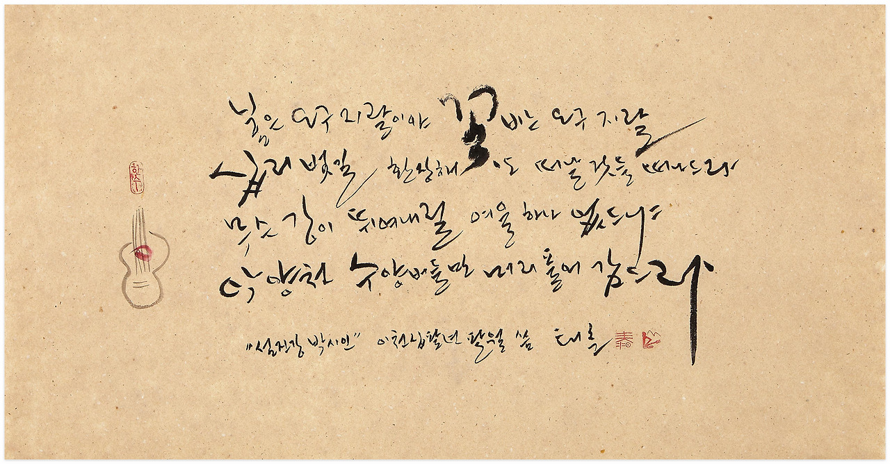 23' 붓글 : 봄은 오고 지랄이야.jpg