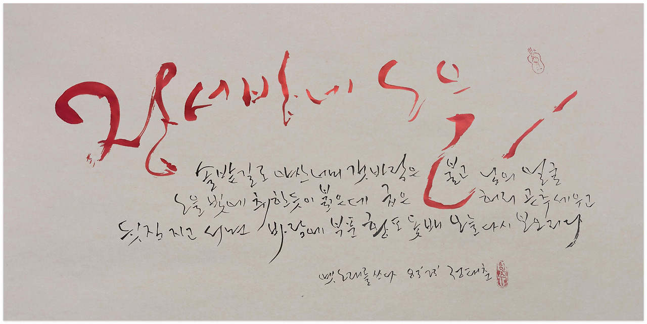 23' 붓글 : 장서방네 노을 복사.jpg