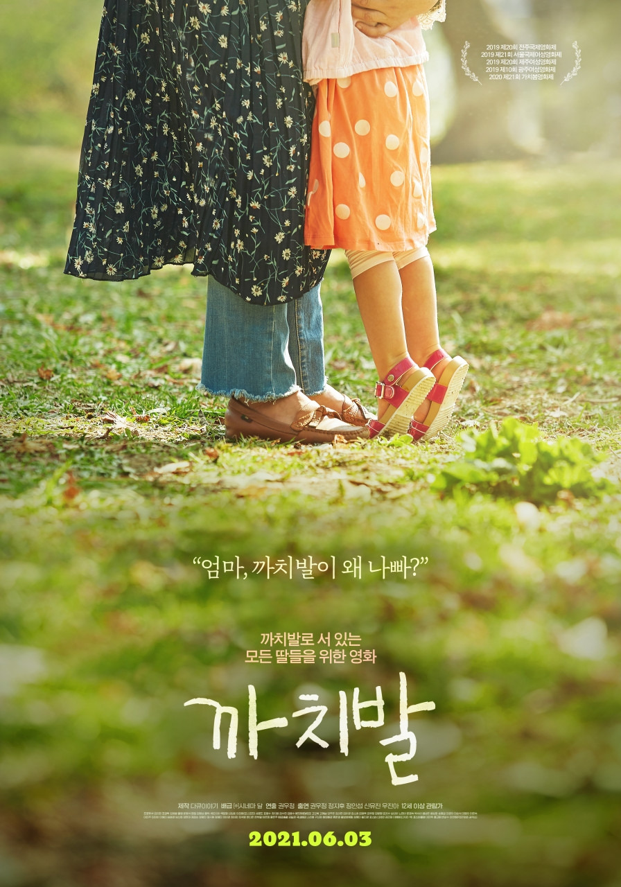 까치발_포스터1.jpg