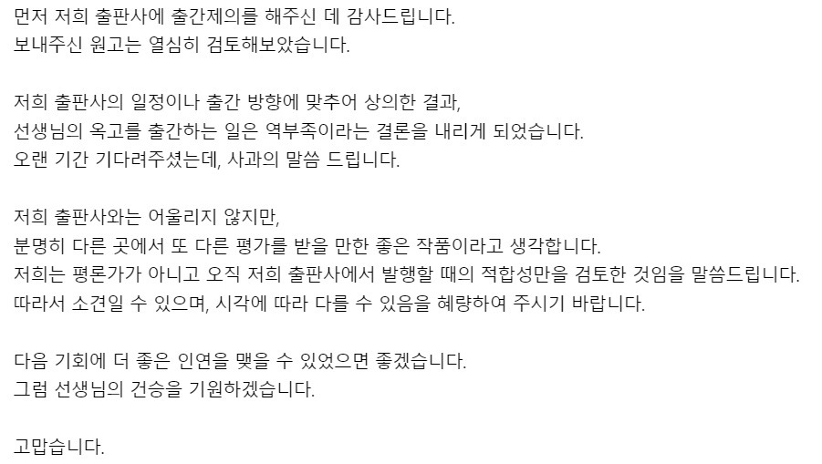 출판사 투고 답장.jpg